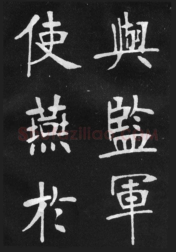 张裕钊《节录韩愈新修滕王阁记》墨拓