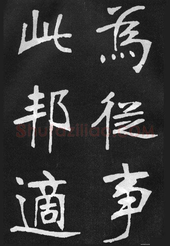 张裕钊《节录韩愈新修滕王阁记》墨拓
