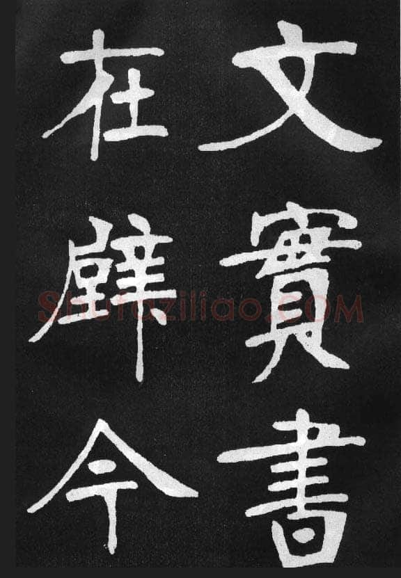 张裕钊《节录韩愈新修滕王阁记》墨拓