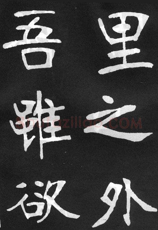 张裕钊《节录韩愈新修滕王阁记》墨拓