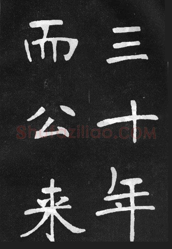 张裕钊《节录韩愈新修滕王阁记》墨拓