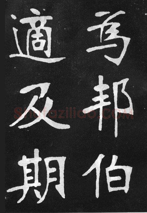 张裕钊《节录韩愈新修滕王阁记》墨拓