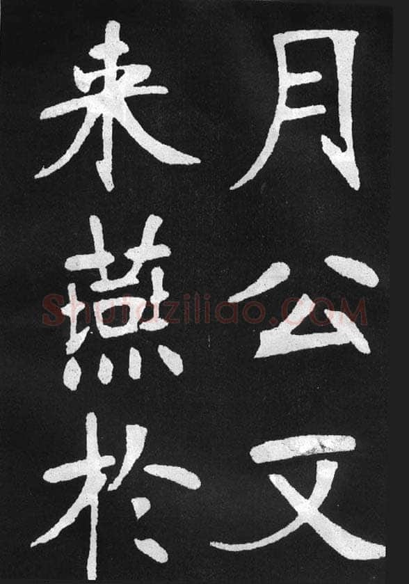 张裕钊《节录韩愈新修滕王阁记》墨拓