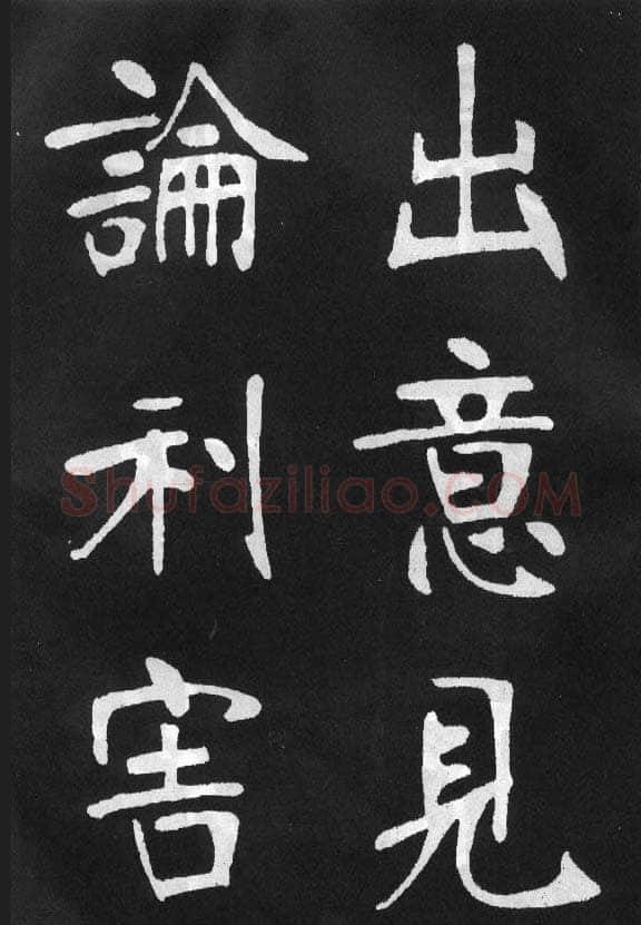 张裕钊《节录韩愈新修滕王阁记》墨拓