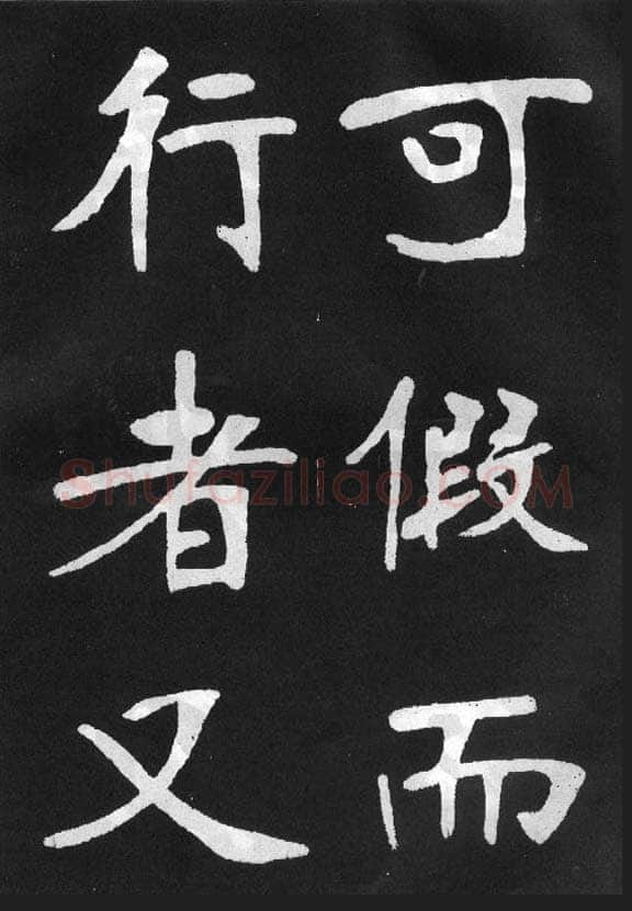 张裕钊《节录韩愈新修滕王阁记》墨拓