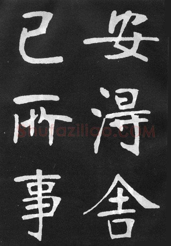 张裕钊《节录韩愈新修滕王阁记》墨拓