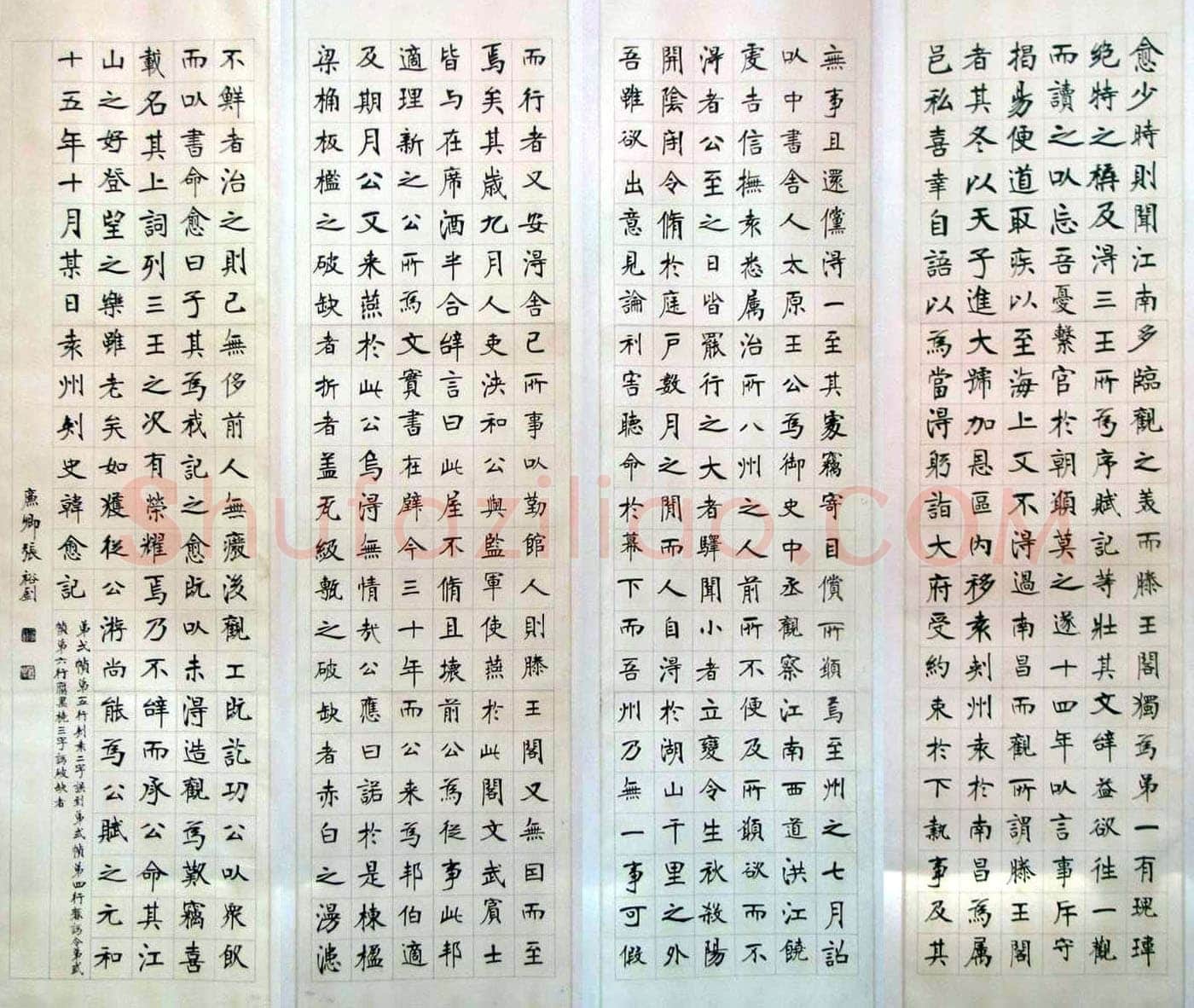 张裕钊《节录韩愈新修滕王阁记》墨拓