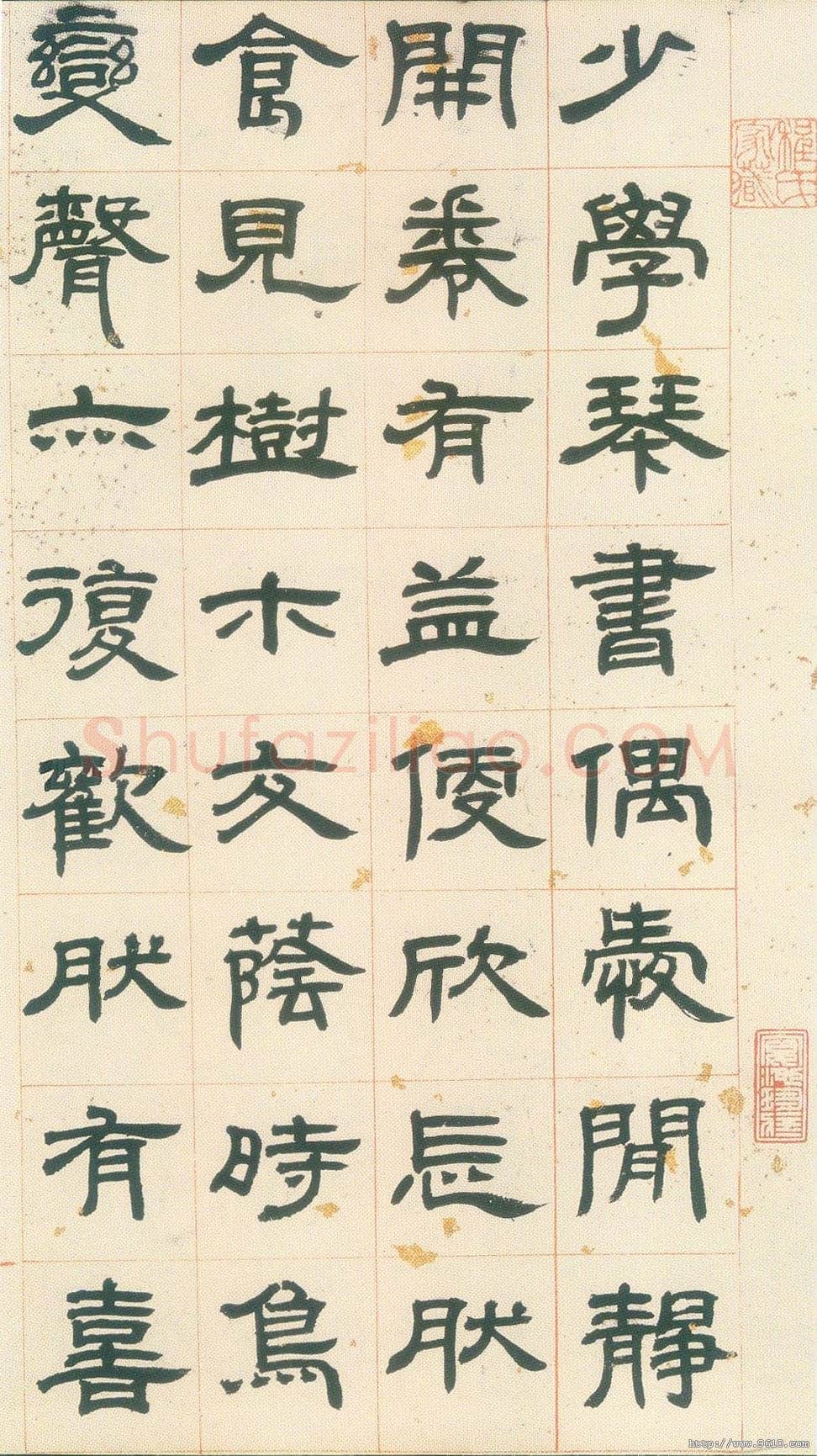 邓石如《隶书册》上海韩天衡私人收藏