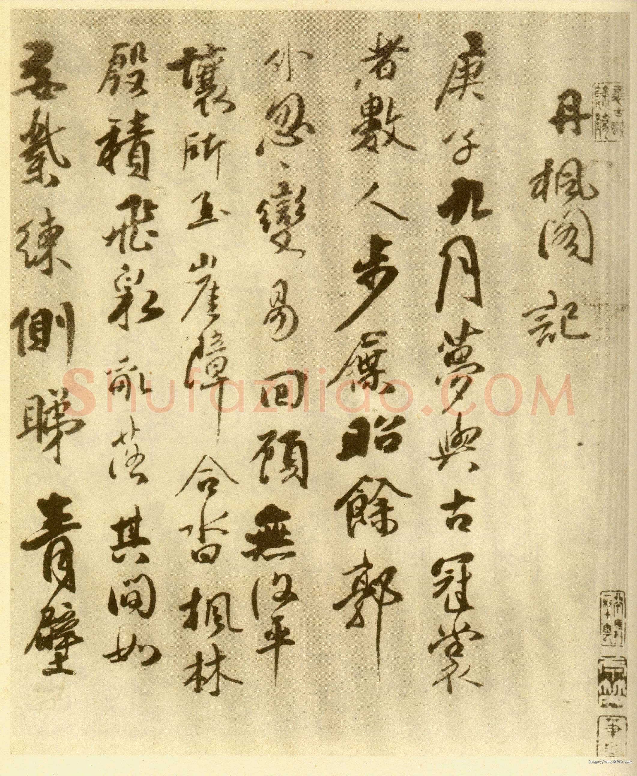 傅山《丹枫阁记》册 黄绢本 约24.5×13.5cm×8，山西省博物院藏(附辽宁省博物馆临本)