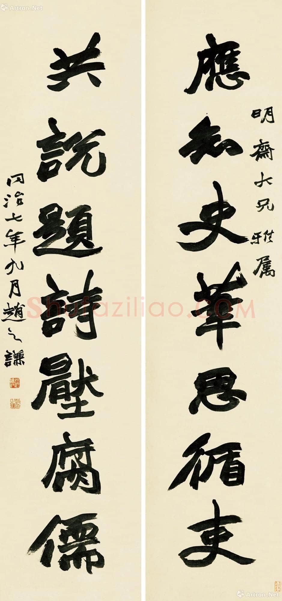 赵之谦《行书应知共说七言联》纸本行书 133×31cm×2 1868年 北京瀚海2002秋拍