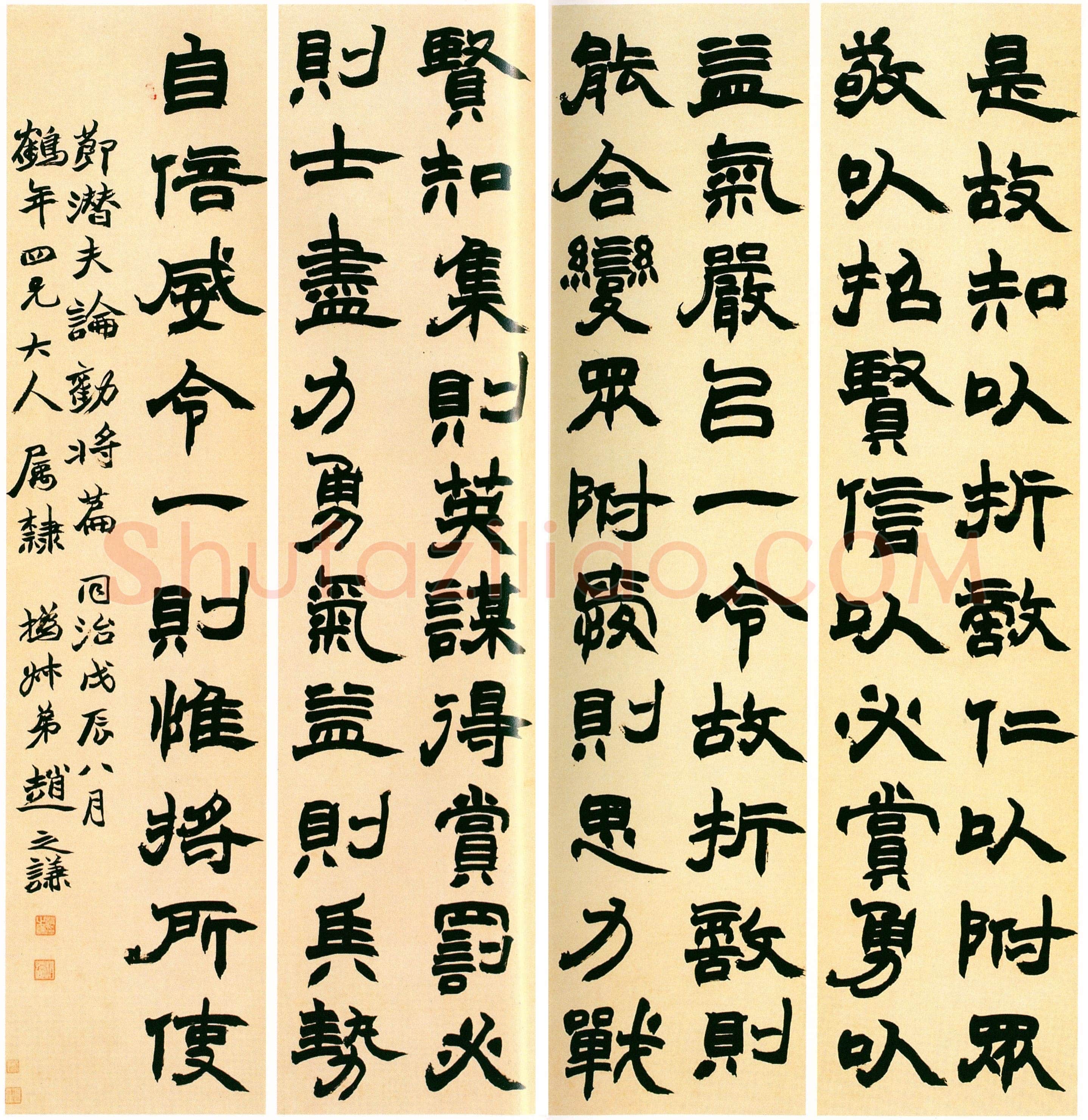 赵之谦《隶书节录潜夫论劝将篇四屏》纸本隶书 131×31cm×4 1868年 朵云轩2003春拍