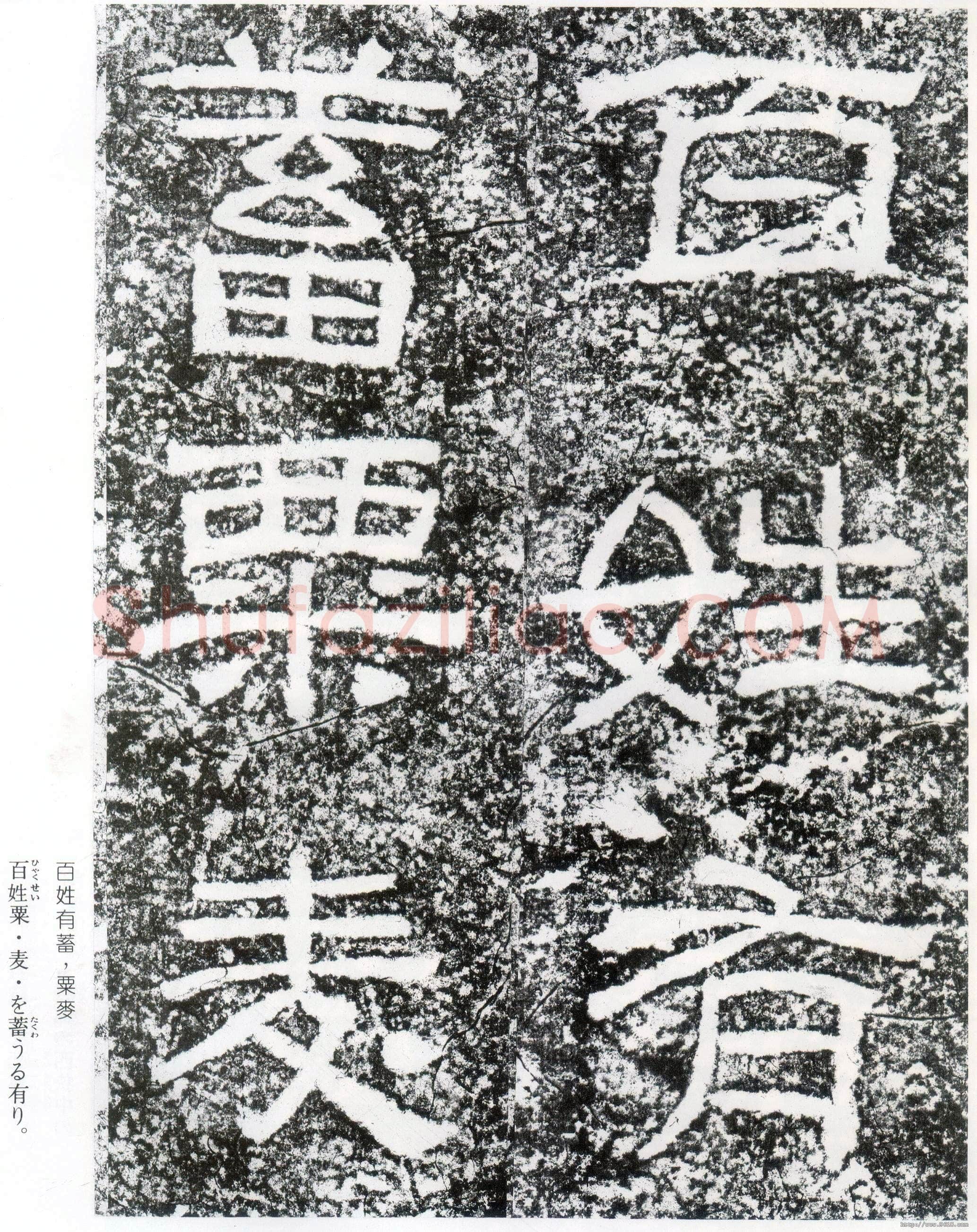 西狭颂秦汉墨迹作品欣赏,摘自秦汉西狭颂