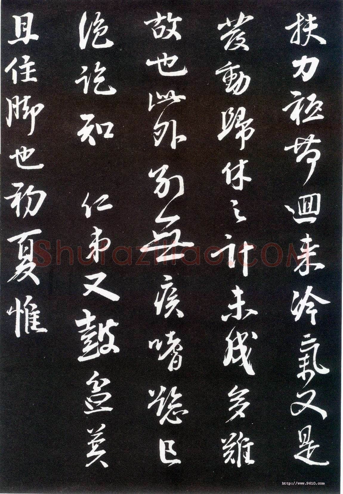 李建中《与齐古同年帖》(墨拓)