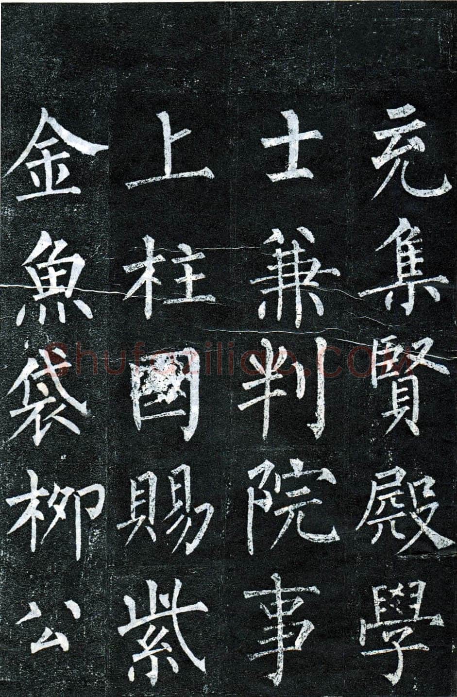 柳公权《玄秘塔碑》楷书 会昌元年(841年)立