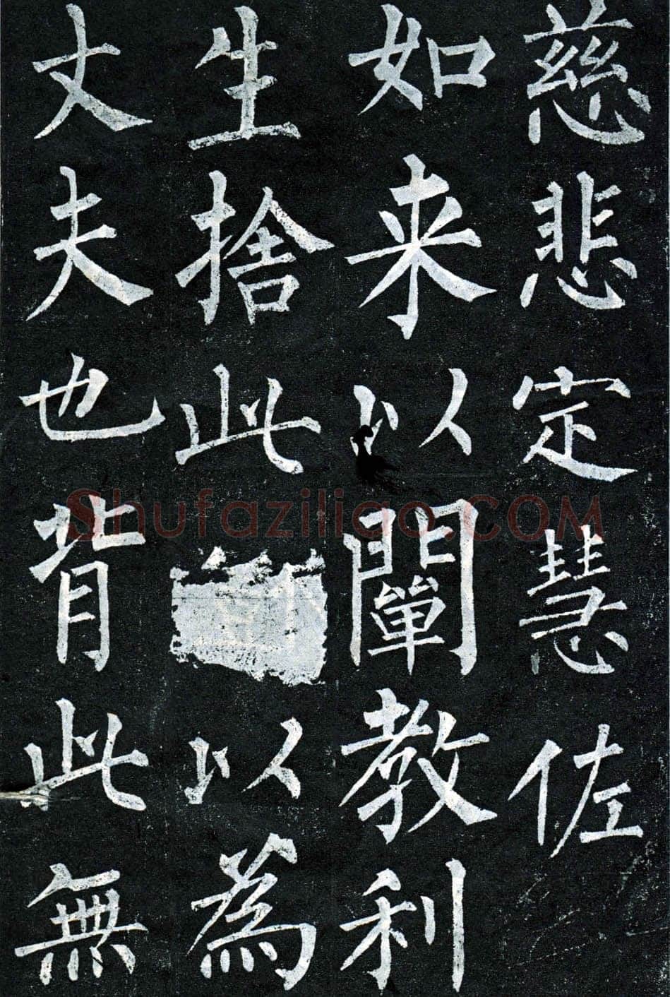柳公权《玄秘塔碑》楷书 会昌元年(841年)立