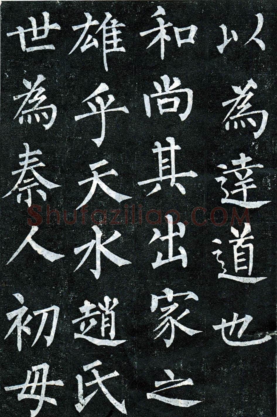 柳公权《玄秘塔碑》楷书 会昌元年(841年)立