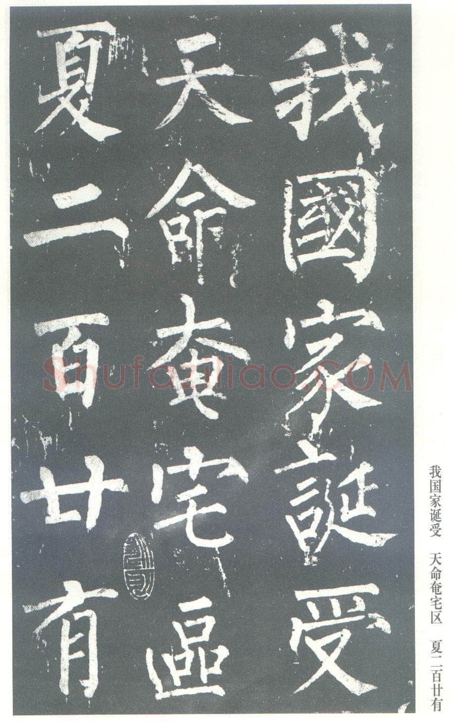 柳公权《神策军碑》唐拓 楷书 会昌三年(843年)立 中国国家图书馆(原北京图书馆)藏