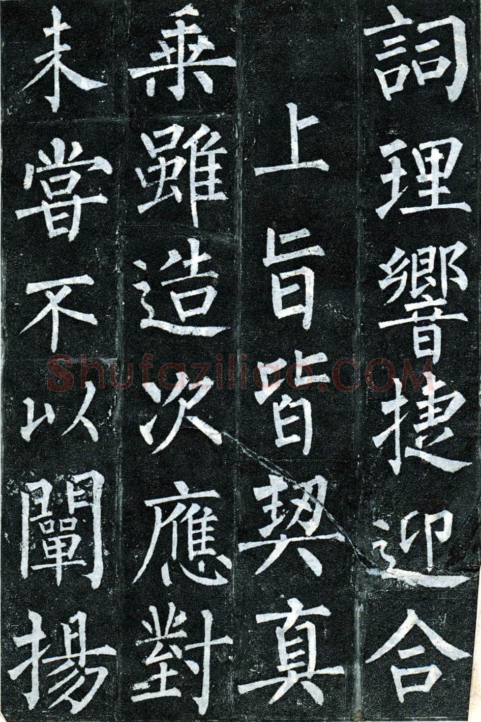 柳公权《玄秘塔碑》楷书 会昌元年(841年)立