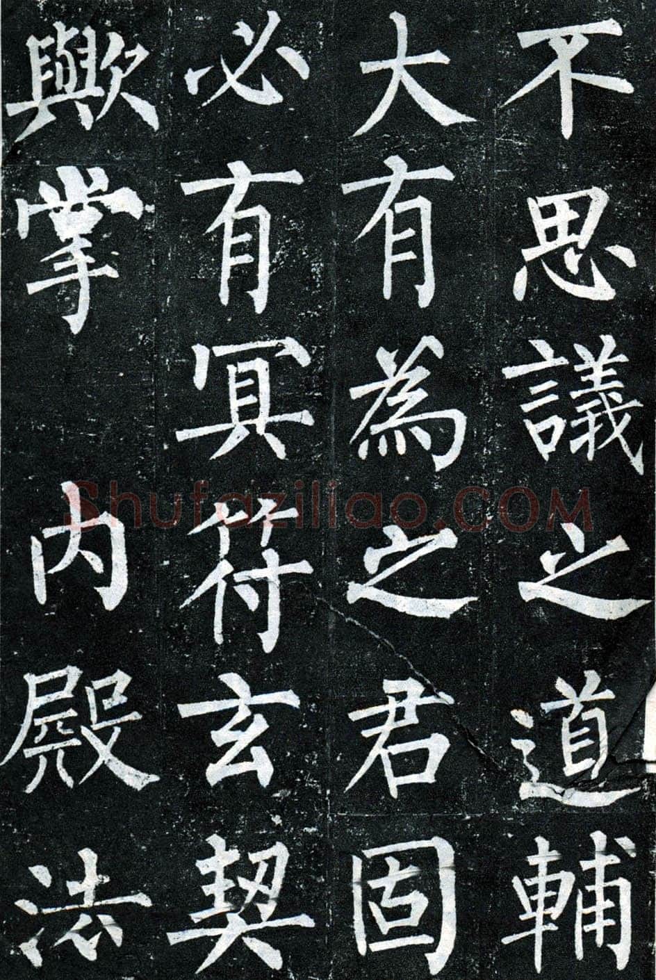 柳公权《玄秘塔碑》楷书 会昌元年(841年)立