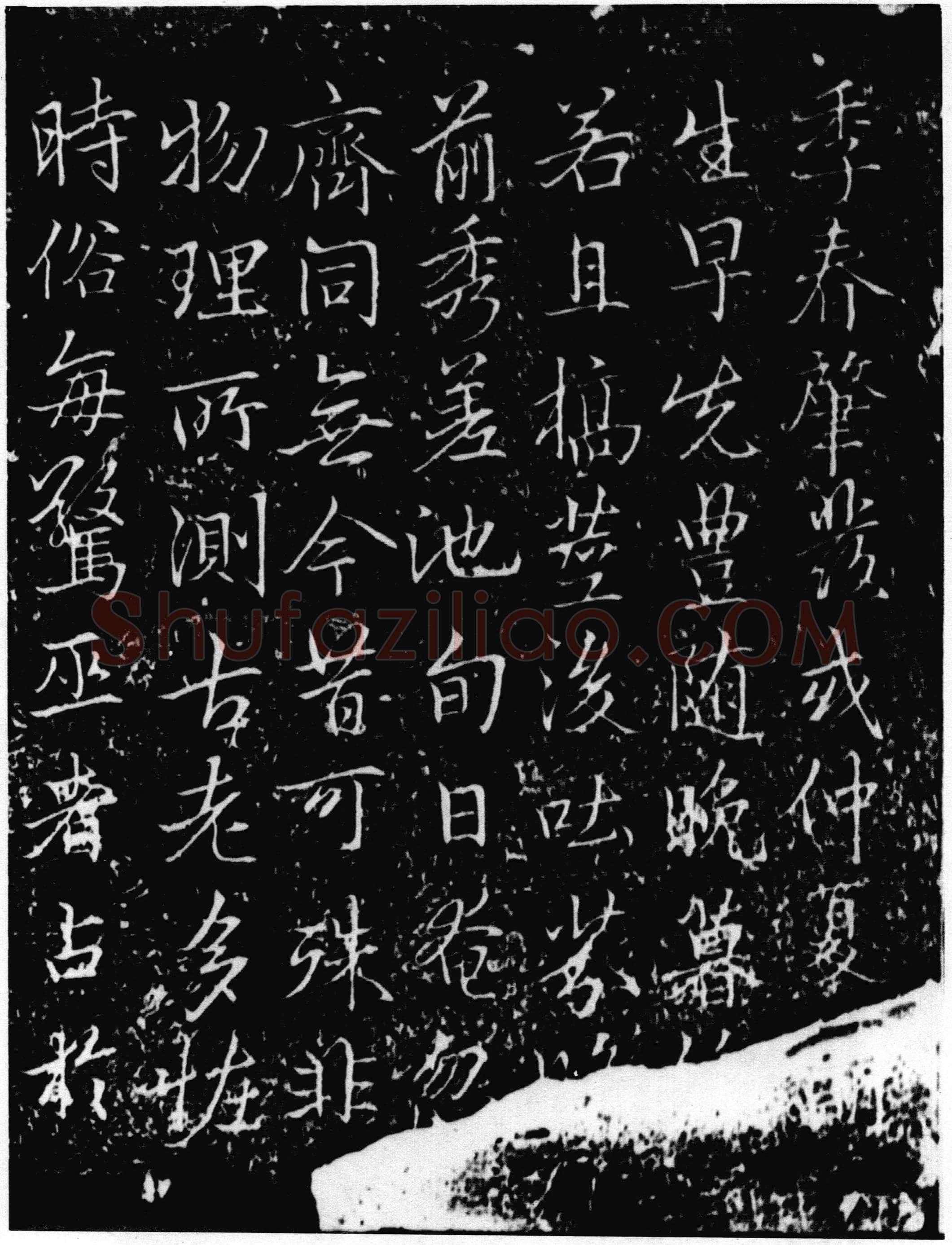 李邕《娑罗树碑》重刻本