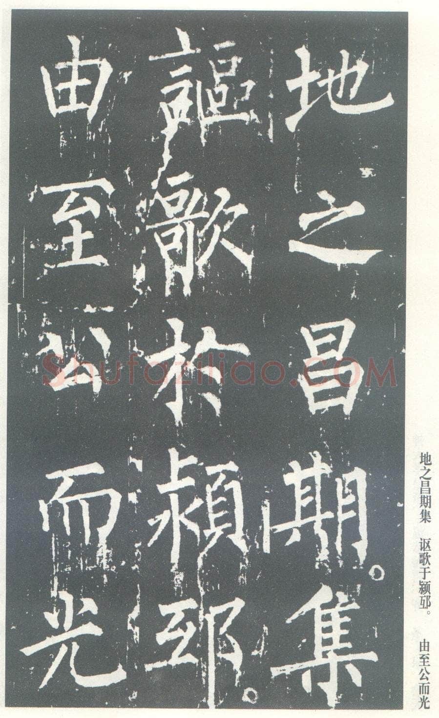 柳公权《神策军碑》唐拓 楷书 会昌三年(843年)立 中国国家图书馆(原北京图书馆)藏