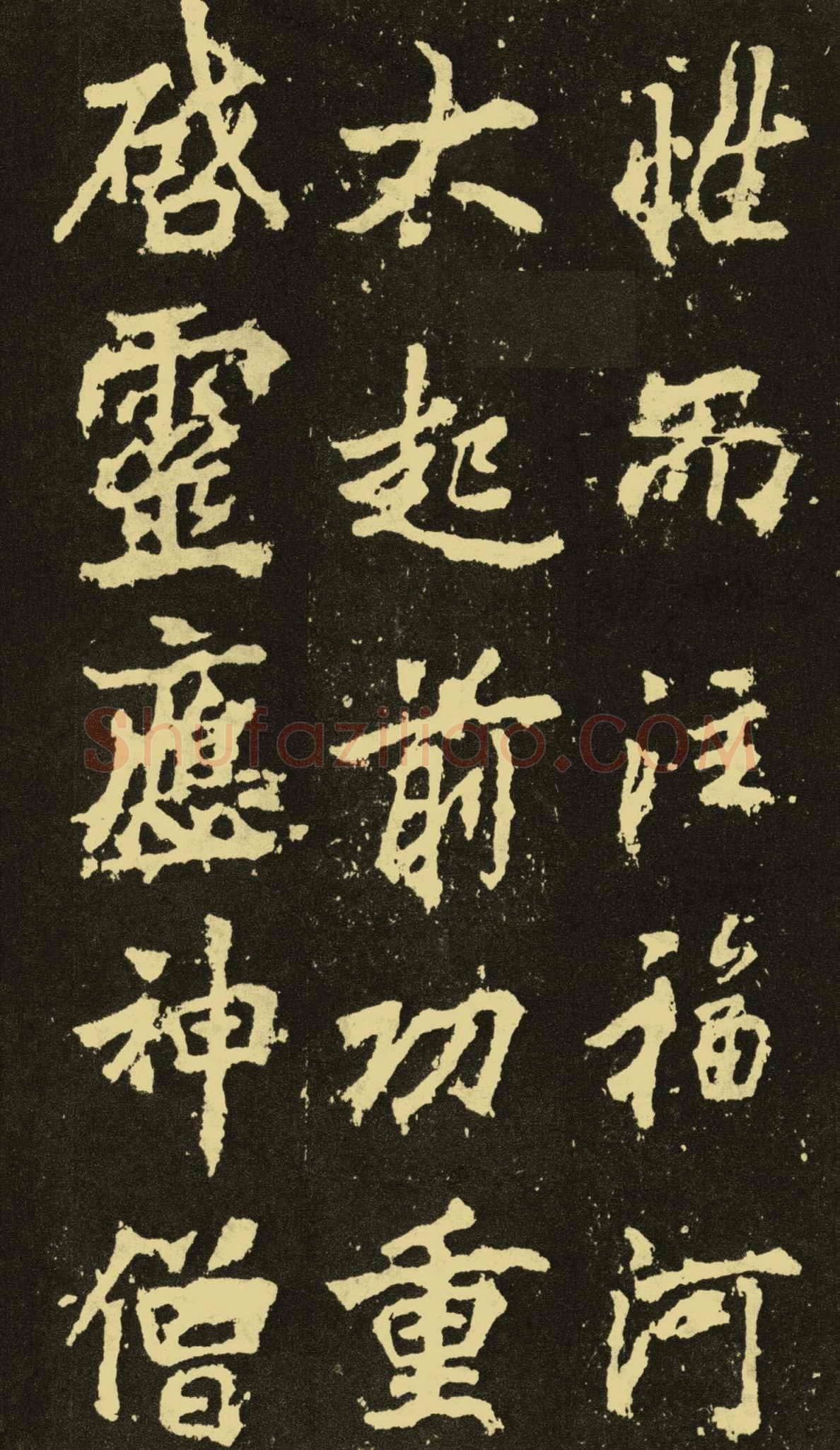 李邕《麓山寺碑》