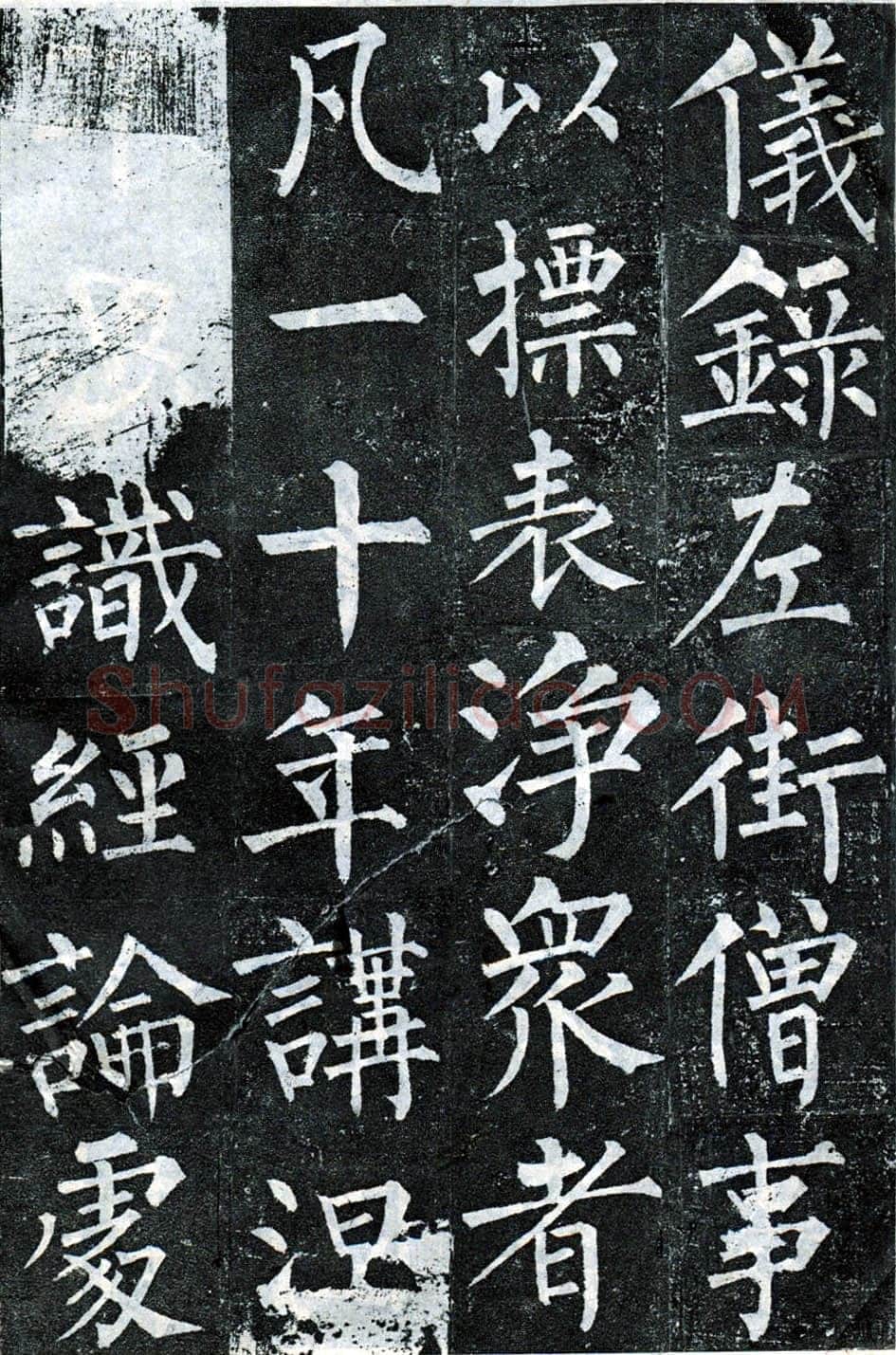 柳公权《玄秘塔碑》楷书 会昌元年(841年)立
