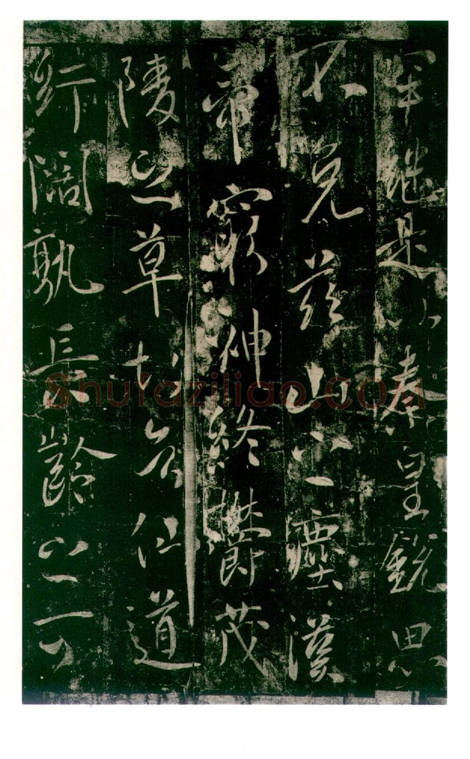 李世民《温泉铭》