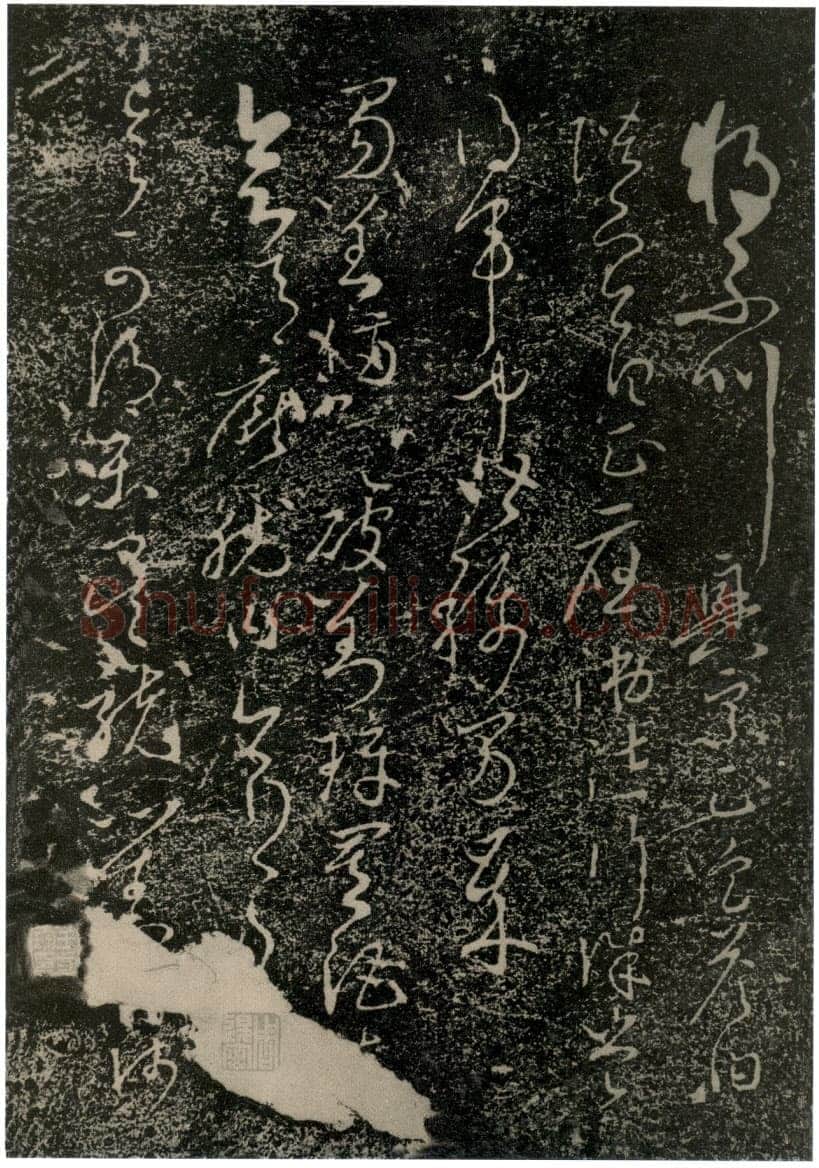 李世民《屏风帖》