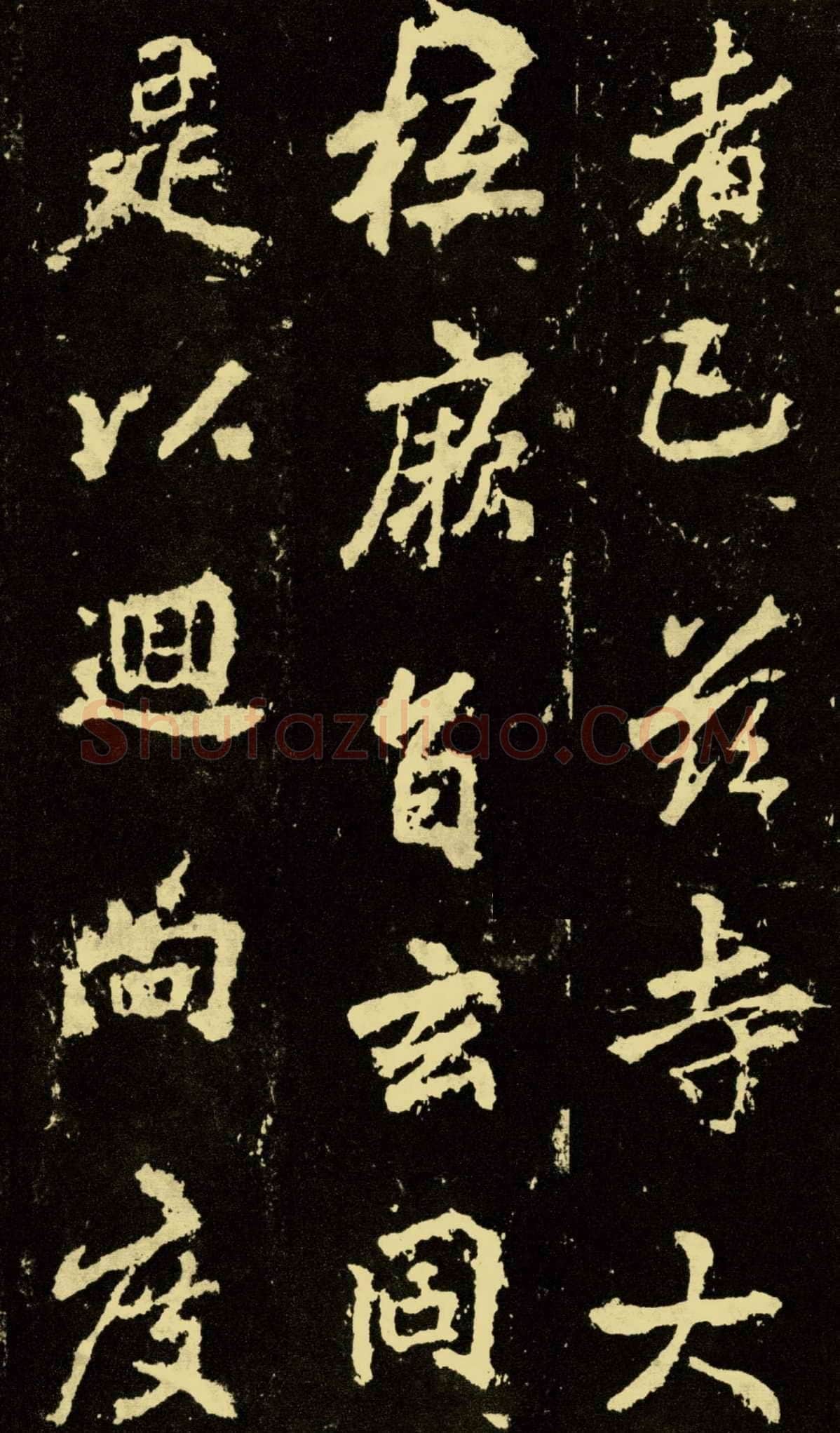 李邕《麓山寺碑》