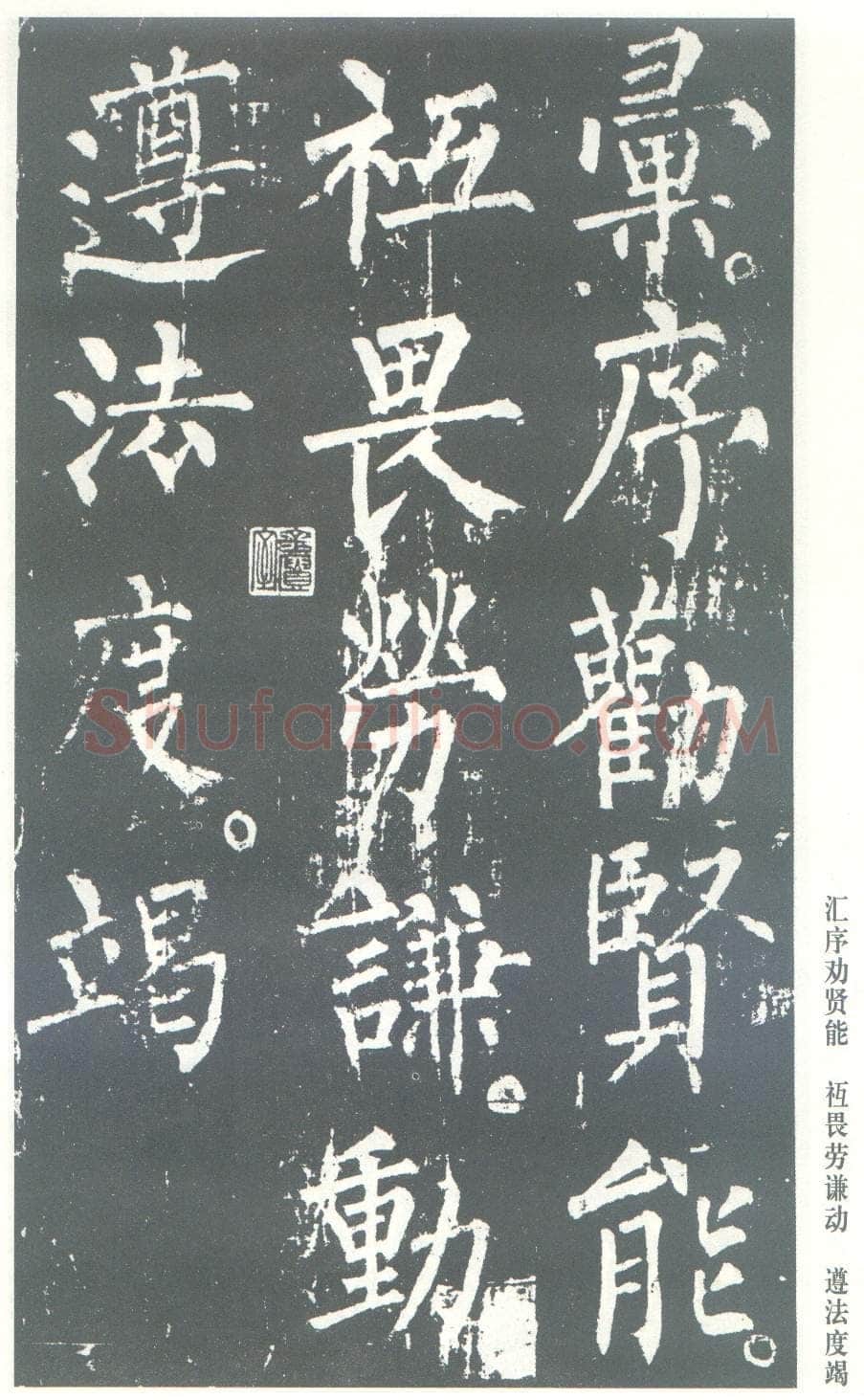 柳公权《神策军碑》唐拓 楷书 会昌三年(843年)立 中国国家图书馆(原北京图书馆)藏