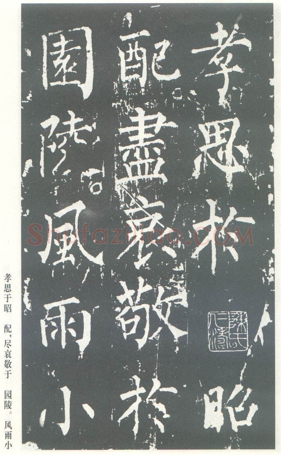 柳公权《神策军碑》唐拓 楷书 会昌三年(843年)立 中国国家图书馆(原北京图书馆)藏