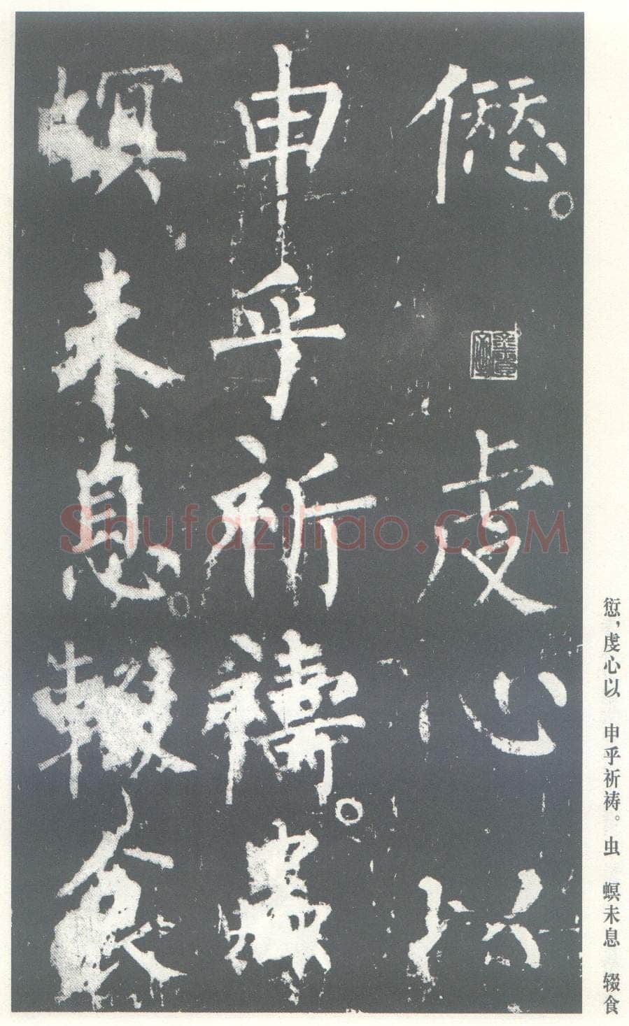 柳公权《神策军碑》唐拓 楷书 会昌三年(843年)立 中国国家图书馆(原北京图书馆)藏