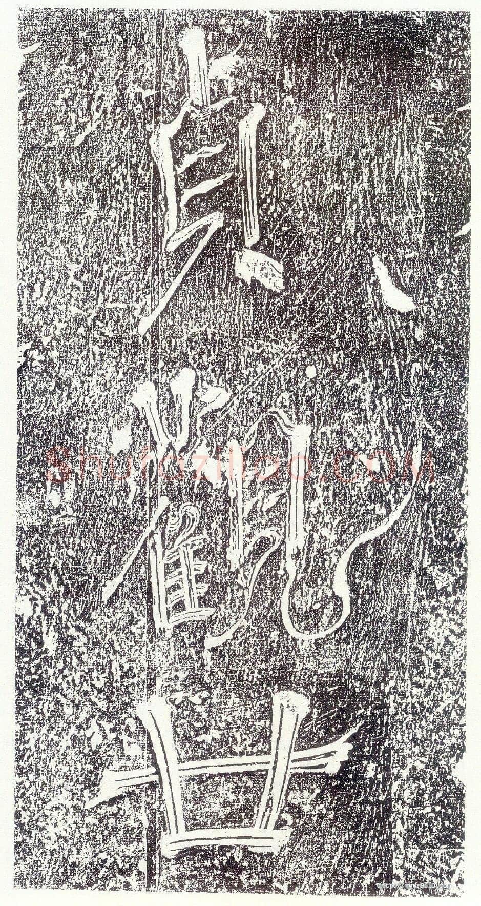 李世民《晋祠铭》
