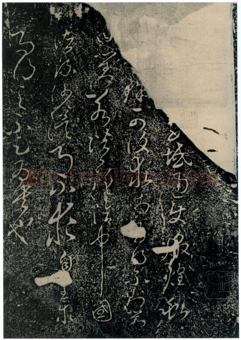 李世民《屏风帖》