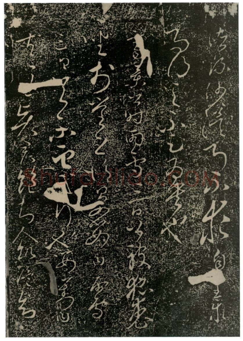 李世民《屏风帖》