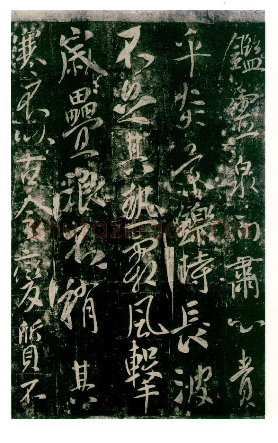 李世民《温泉铭》