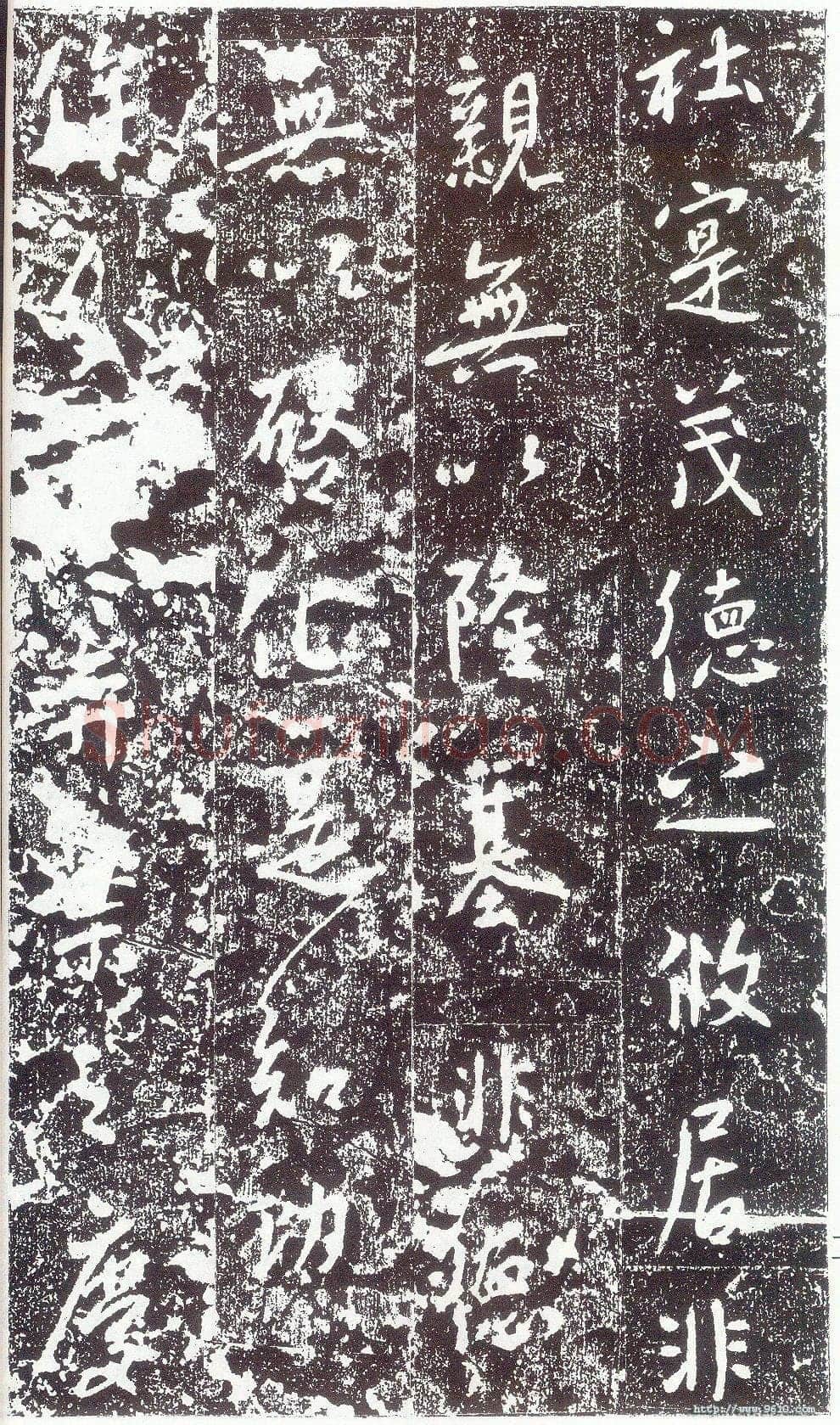 李世民《晋祠铭》