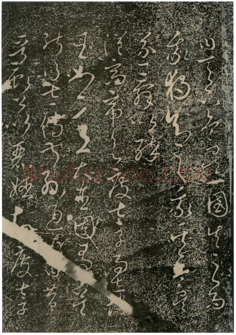 李世民《屏风帖》
