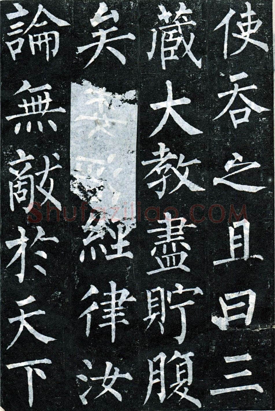 柳公权《玄秘塔碑》楷书 会昌元年(841年)立