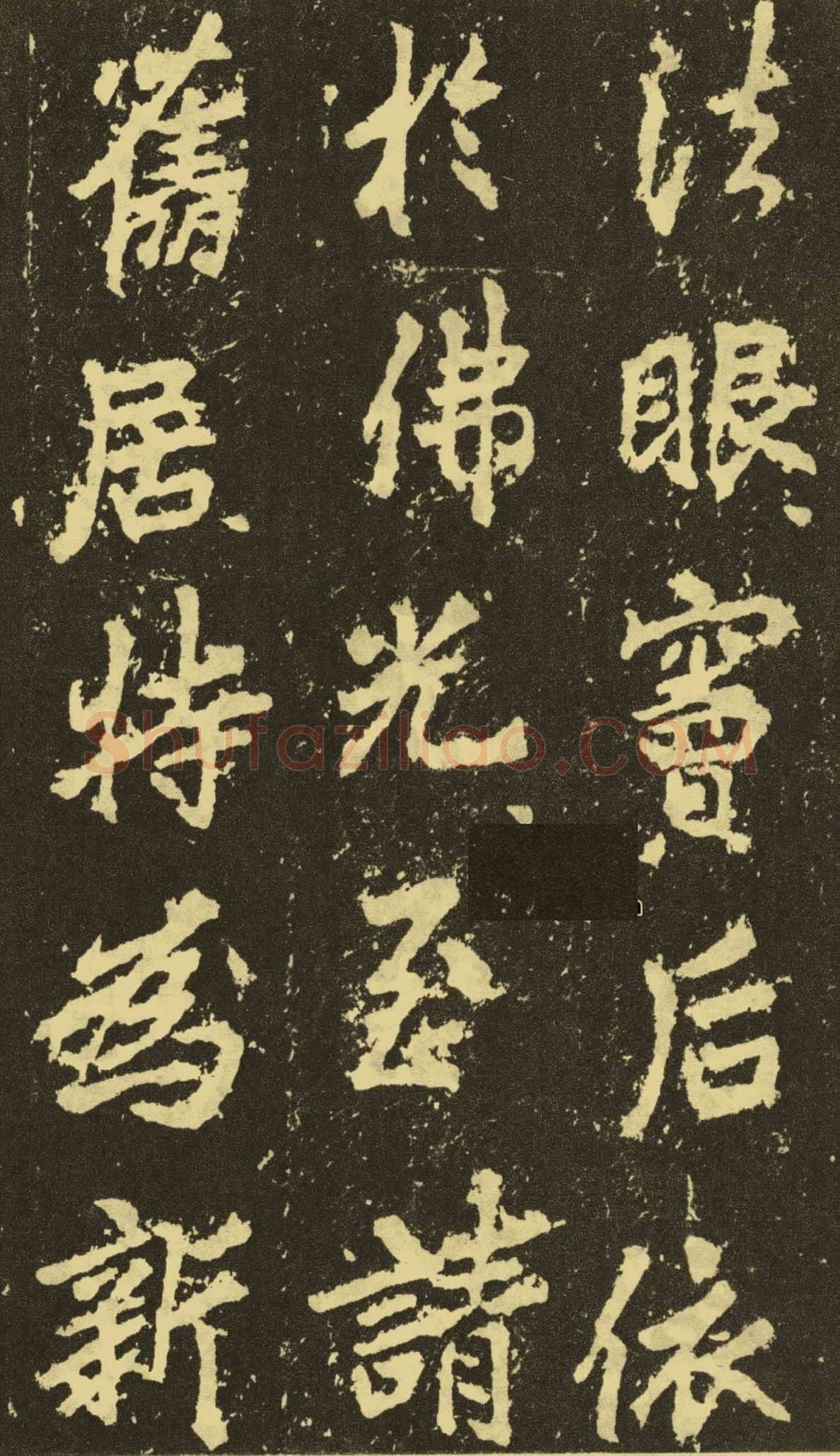 李邕《麓山寺碑》