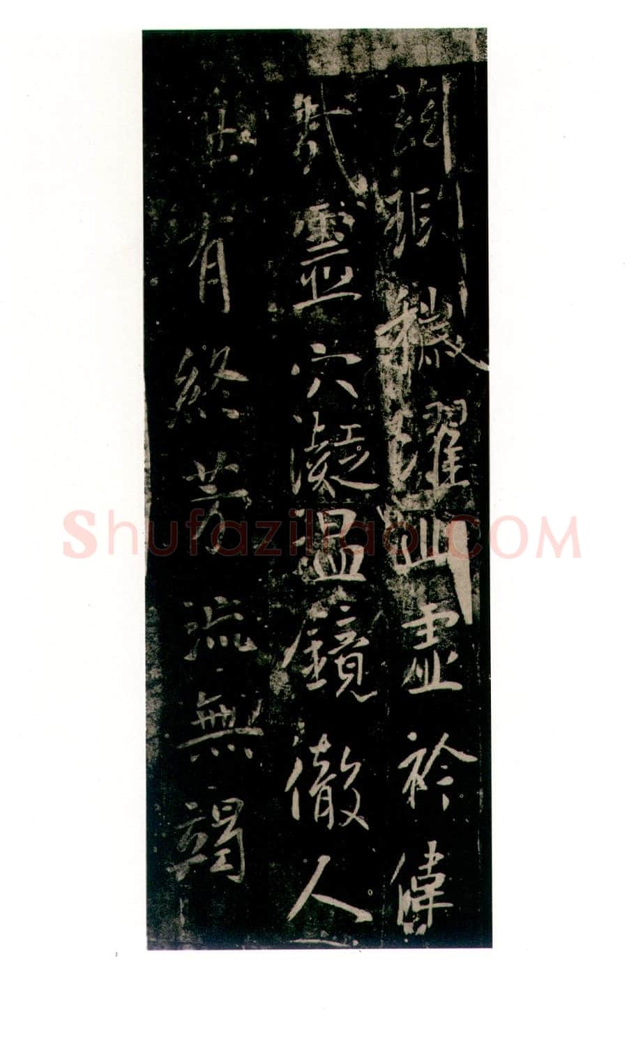 李世民《温泉铭》