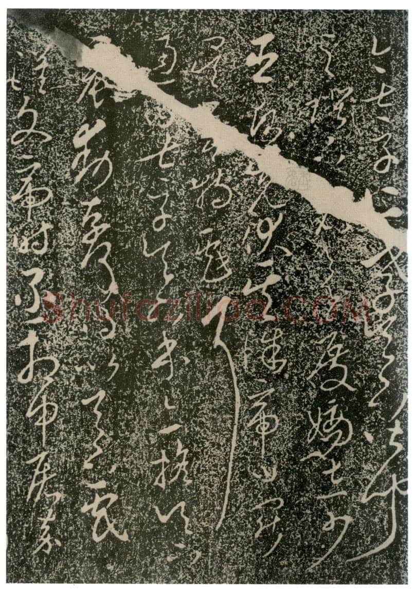 李世民《屏风帖》