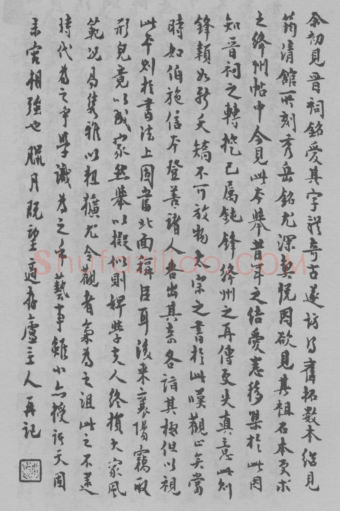 李世民《温泉铭》