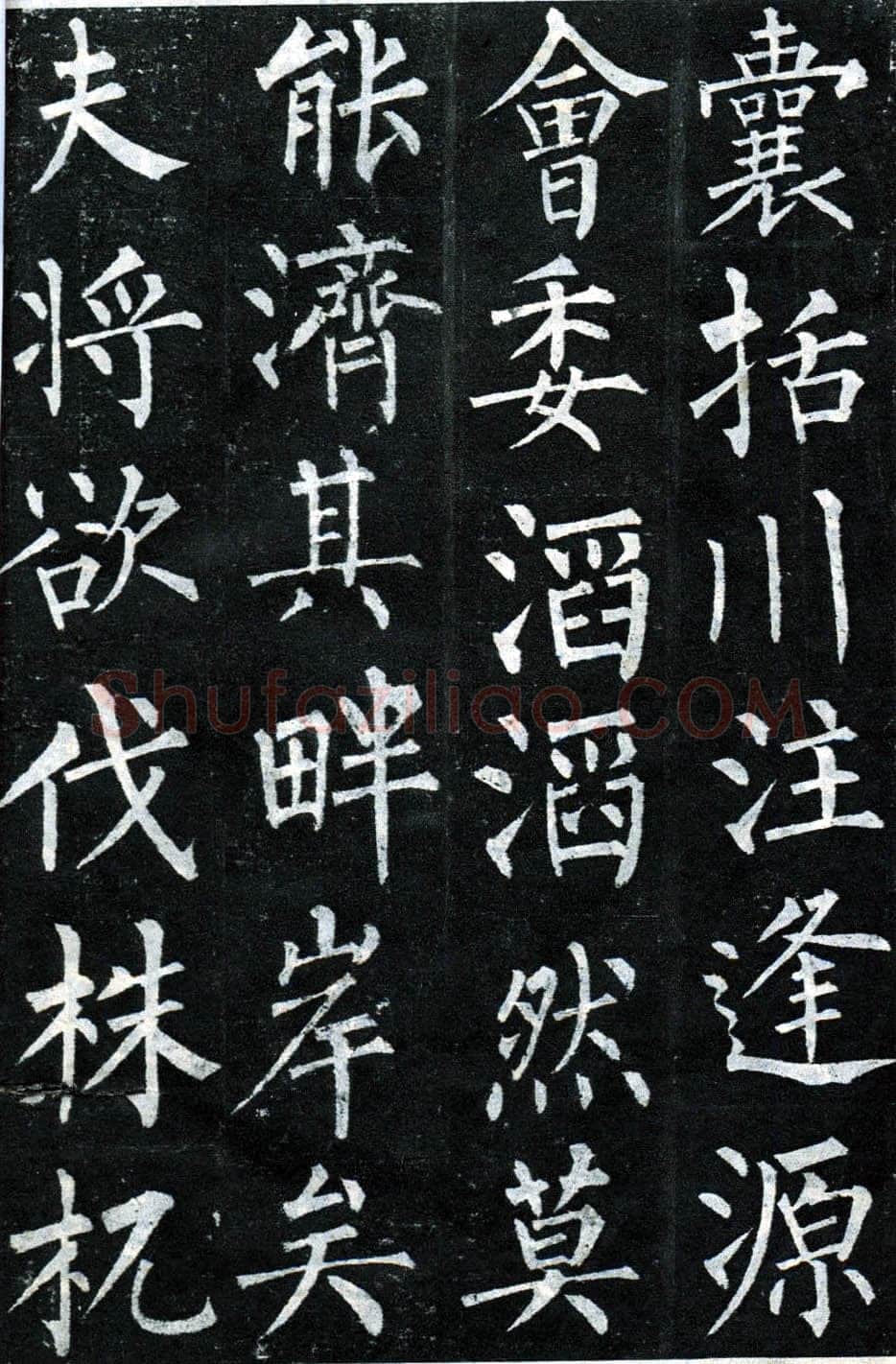 柳公权《玄秘塔碑》楷书 会昌元年(841年)立