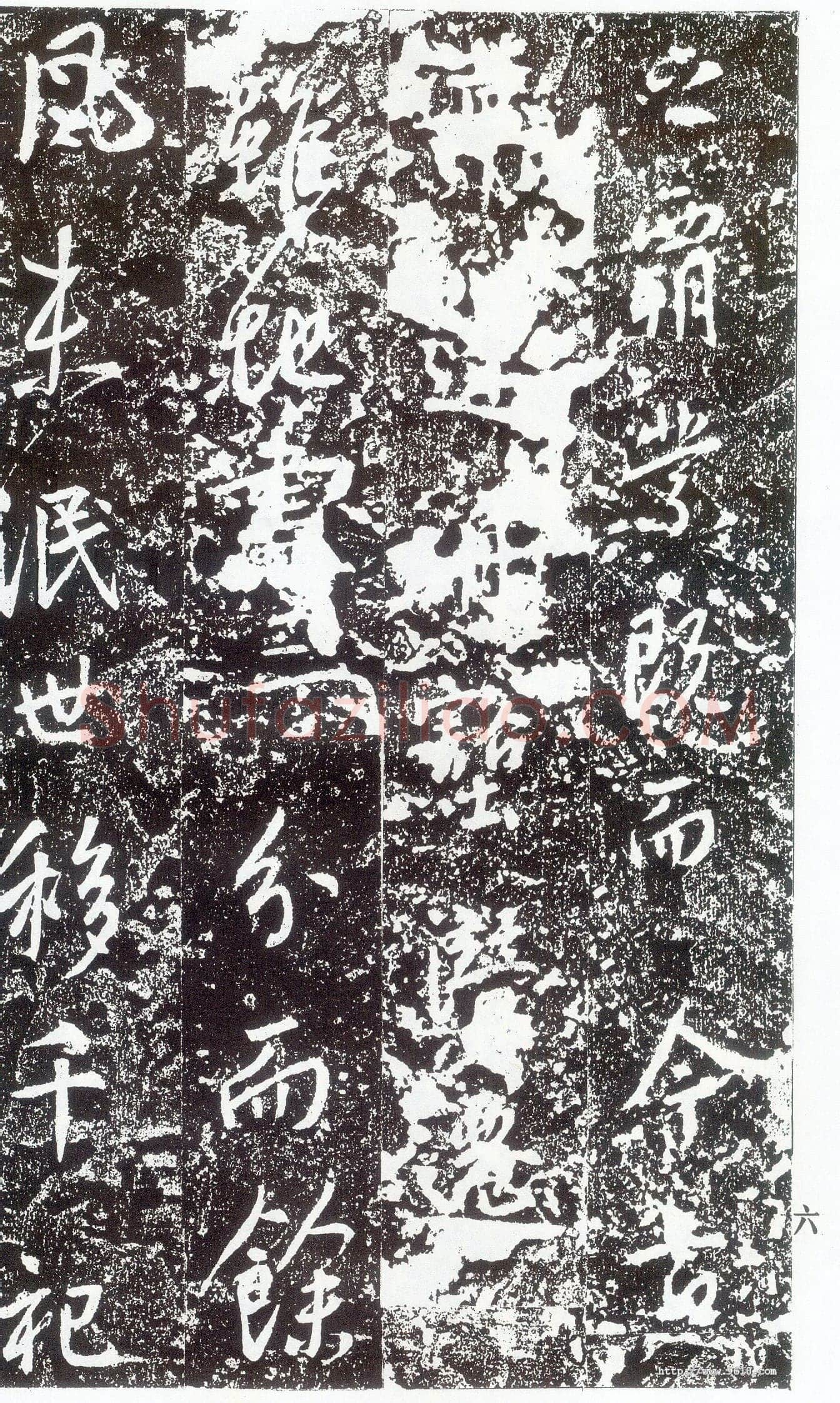李世民《晋祠铭》