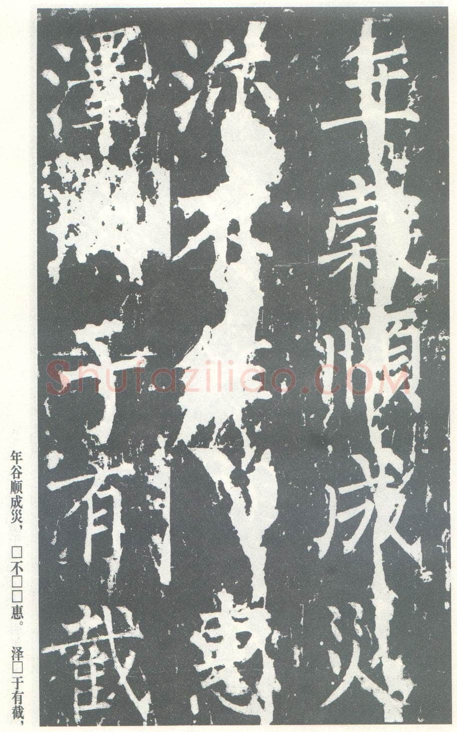 柳公权《神策军碑》唐拓 楷书 会昌三年(843年)立 中国国家图书馆(原北京图书馆)藏