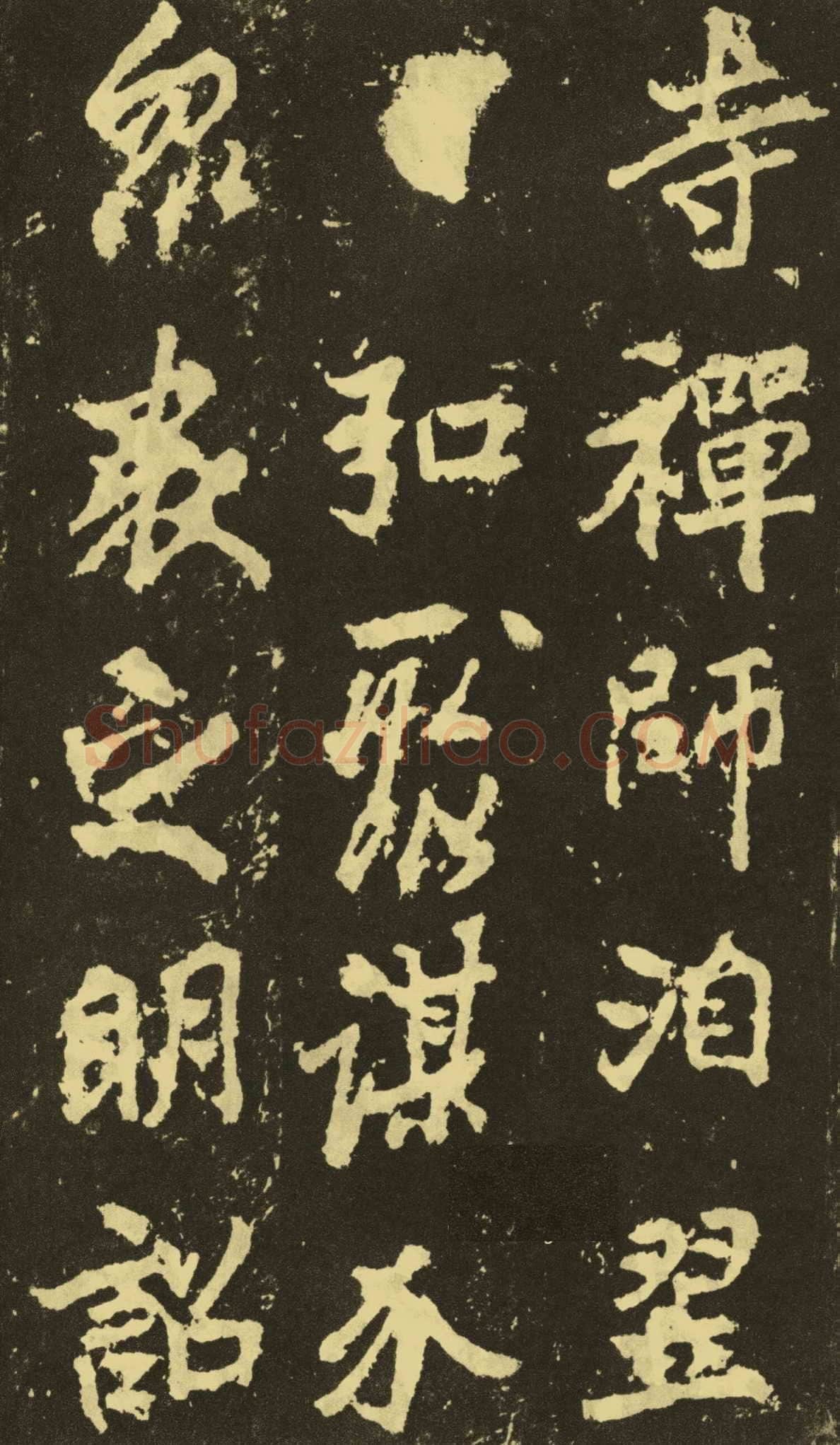 李邕《麓山寺碑》