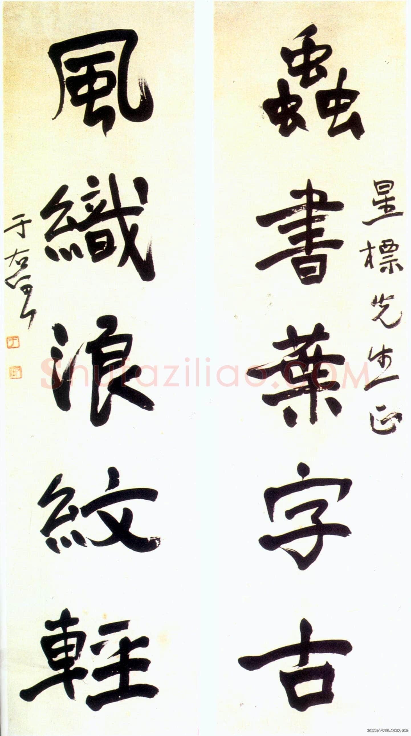 于右任《行书虫书风织五言联》纸本行书 200×48cm×2 陕西三原博物馆藏