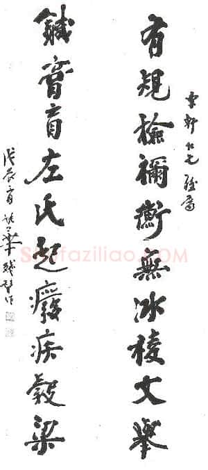 姚茫父《行书联》